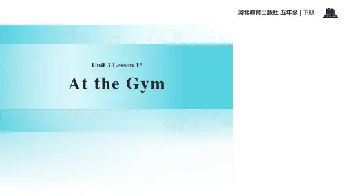 五年级下册英语Unit 3 Lesson 15 At the gym