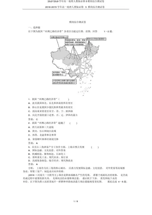 2018-2019学年高一地理人教版必修3模块综合测试卷