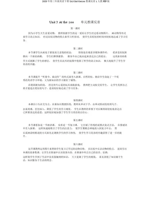 2020年春三年级英语下册Unit3Atthezoo教学反思1人教PEP版