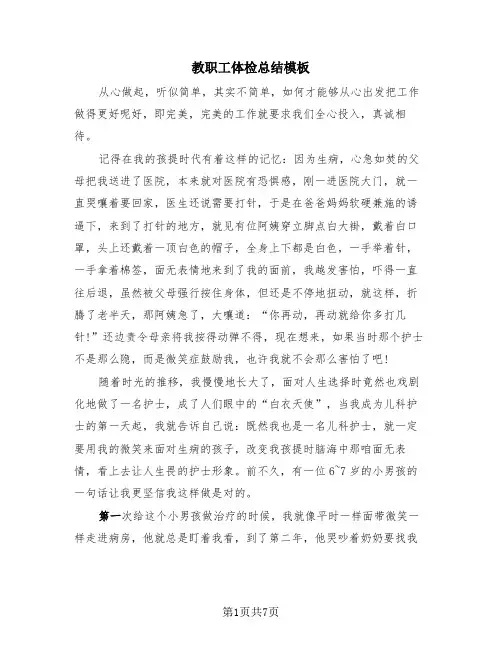 教职工体检总结模板(3篇)