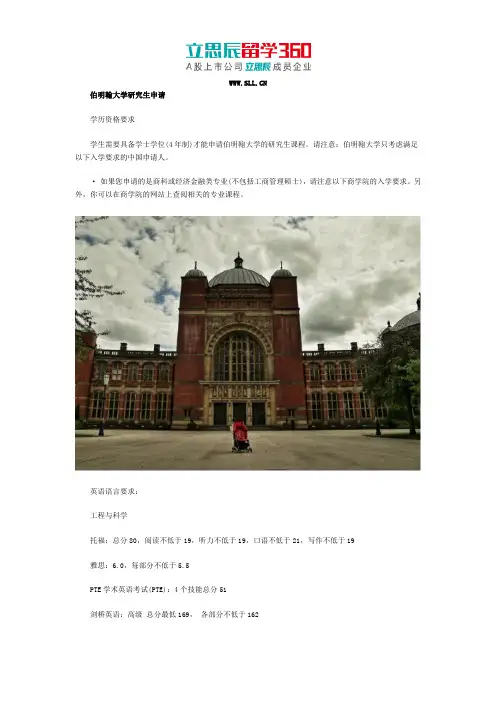 伯明翰大学研究生申请