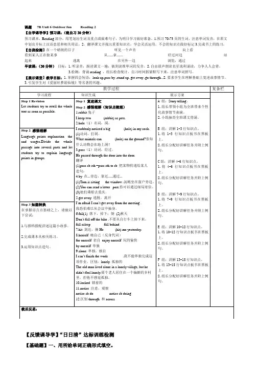 牛津译林版英语 七年级下册 Unit 6 Outdoor fun Reading 2 Down th