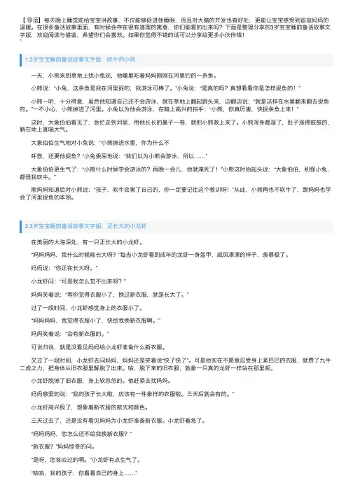 3岁宝宝睡前童话故事文字版【五篇】