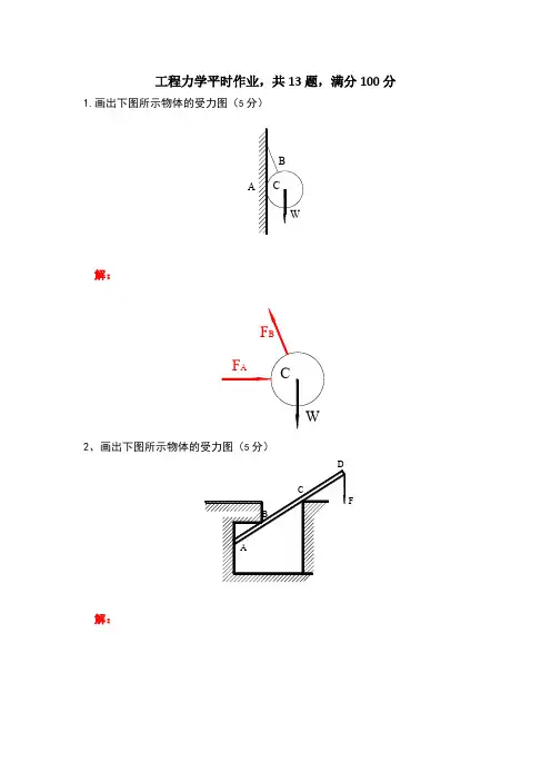工程力学·平时作业2019秋华南理工大学网络教育答案
