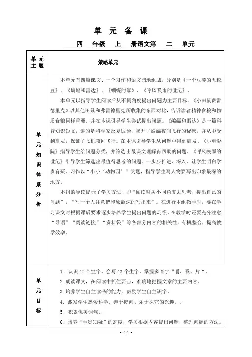 四年级语文上册第二单元备课