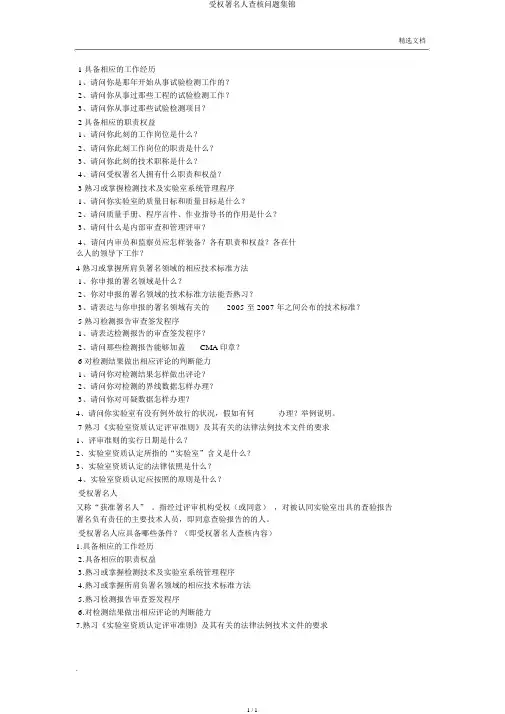 授权签字人考核问题集锦