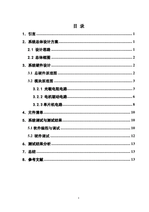 传感器课程设计报告