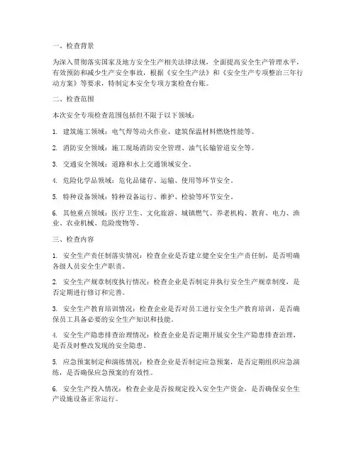 安全专项方案检查台账