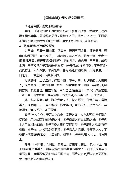 《阿房宫赋》课文译文及默写