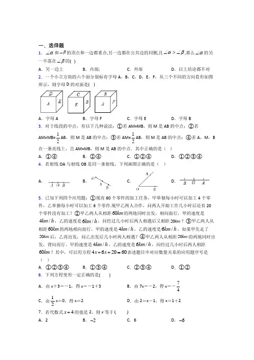 【华东师大版】七年级数学上期末试卷(带答案)