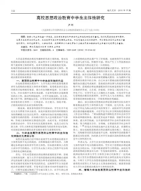 高校思想政治教育中学生主体性研究