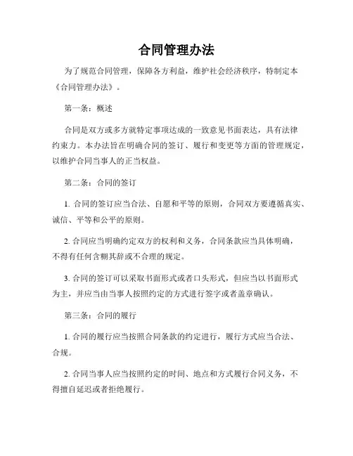 合同管理办法