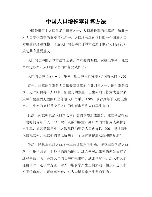 中国人口增长率计算方法