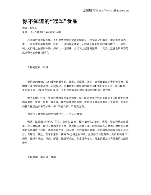 你不知道的“冠军”食品