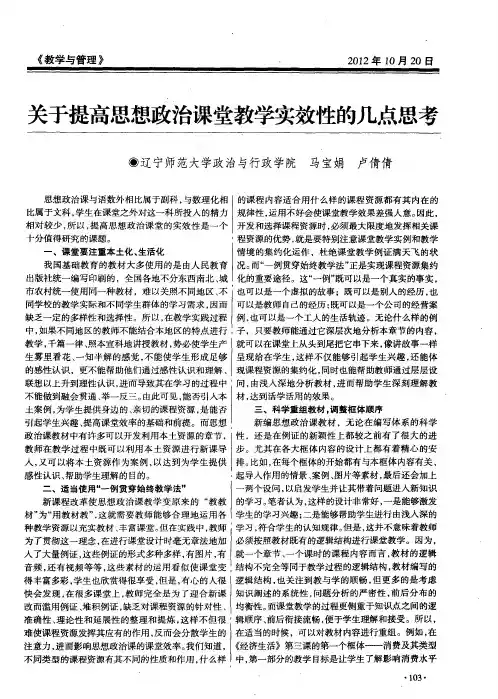 关于提高思想政治课堂教学实效性的几点思考