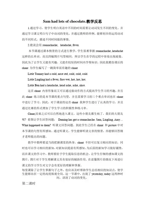 新外研版英语四年级下册M10U2教学反思