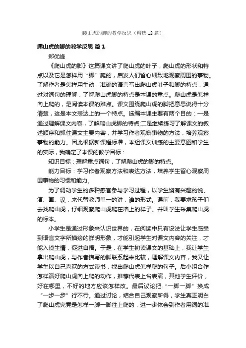 爬山虎的脚的教学反思（精选12篇）