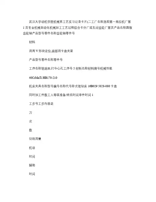 机械加工工序卡(1~10).