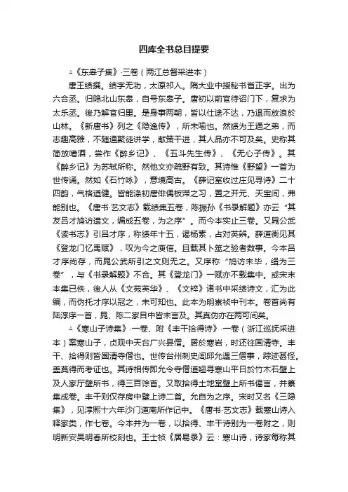 四库全书总目提要