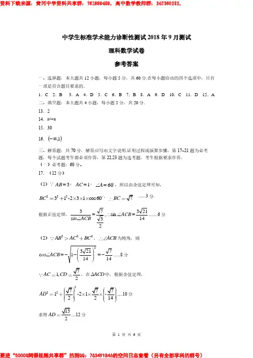 理科数学(一卷)答案THUSSAT9月测试