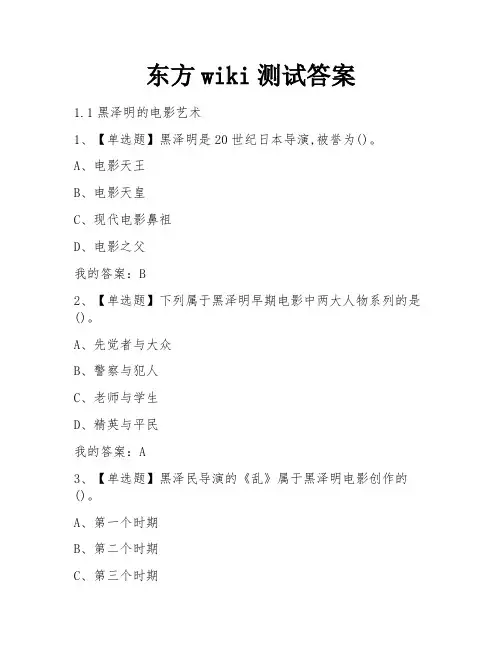 东方wiki测试答案