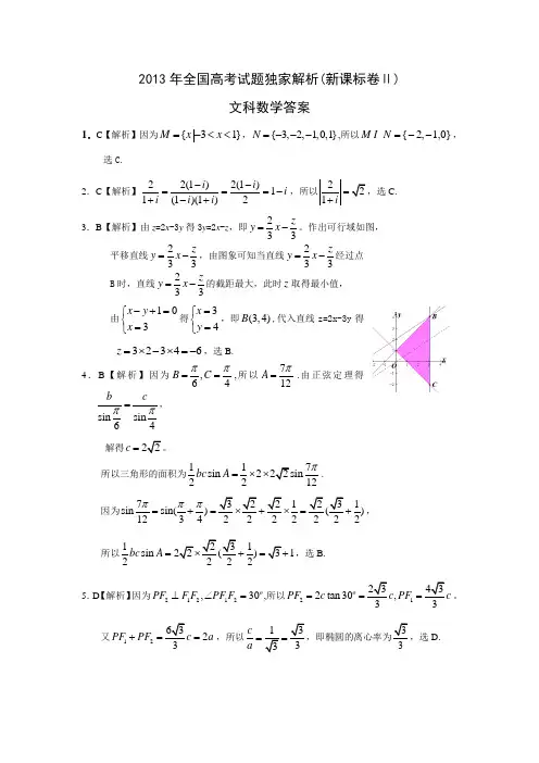 2013年高考文科试题(新课标卷Ⅱ)答案