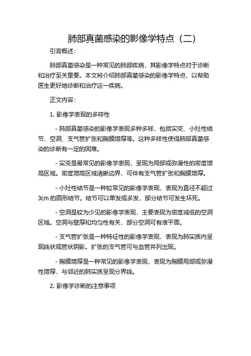 肺部真菌感染的影像学特点(二)