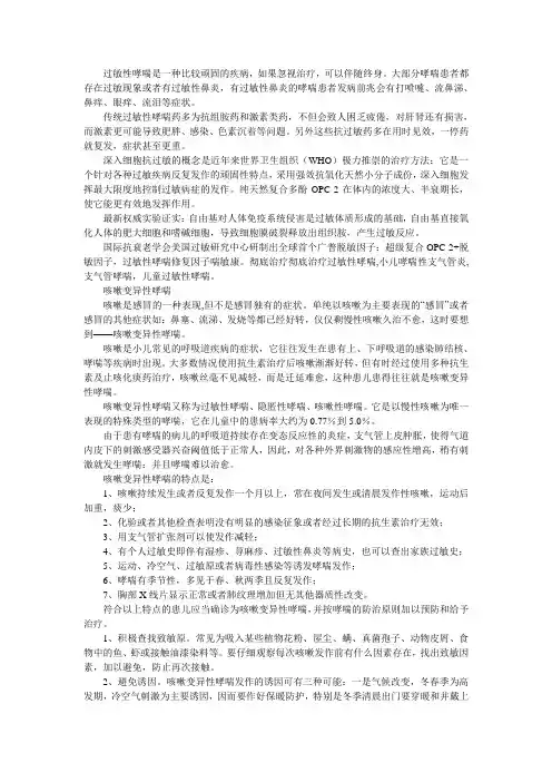 咳嗽变异性哮喘 2