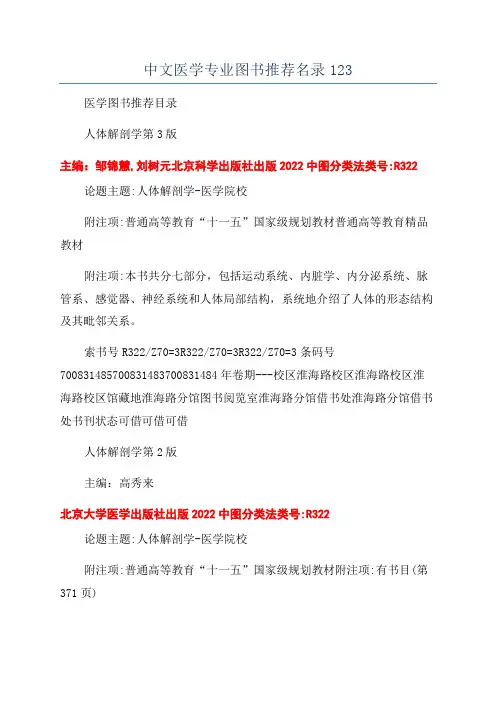 中文医学专业图书推荐名录123