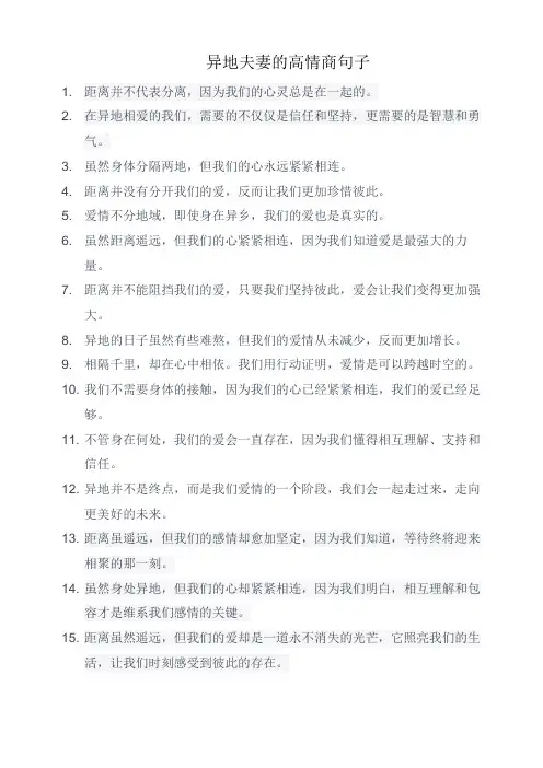 异地夫妻的高情商句子