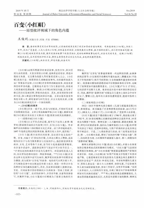 百变《小红帽》——原型批评视域下的角色内蕴