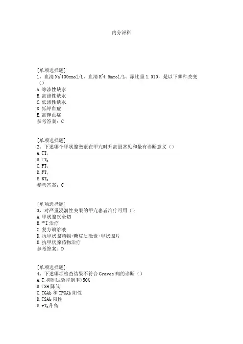 内分泌科