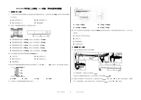 2023-2024学年高二上物理：实验：导体电阻率的测量(附答案解析)