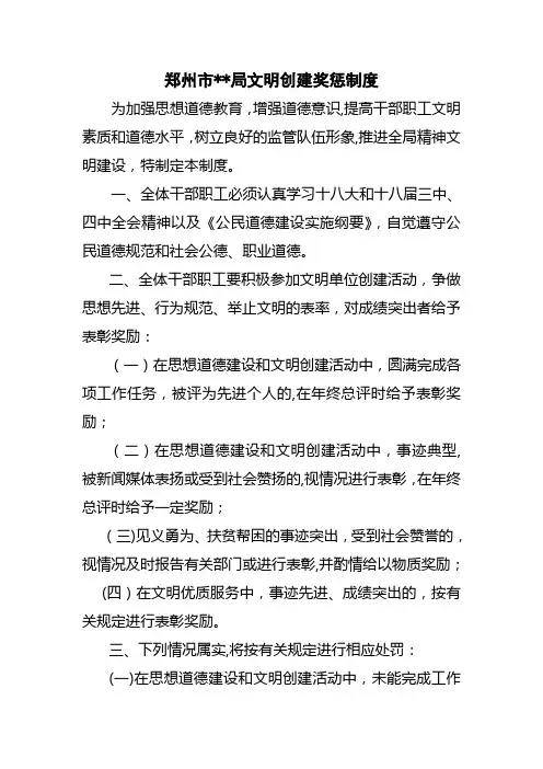 文明创建奖罚制度