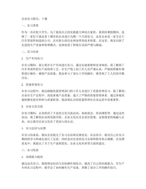 企业实习报告十堰
