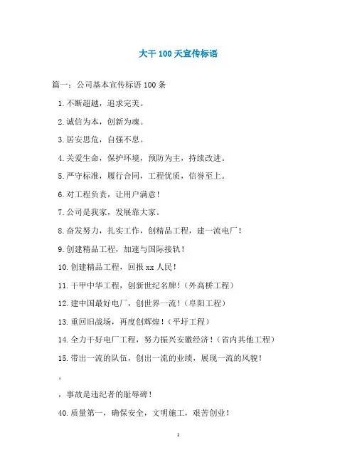 大干100天宣传标语