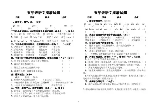 五年级下学期语文周清试卷