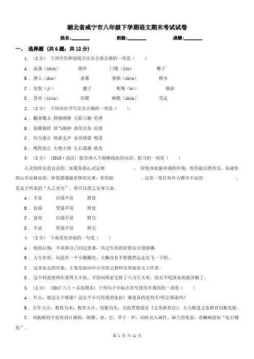 湖北省咸宁市八年级下学期语文期末考试试卷