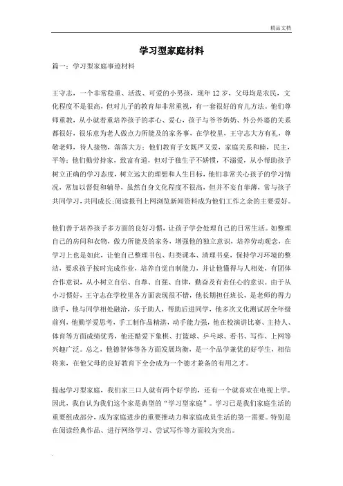 学习型家庭材料