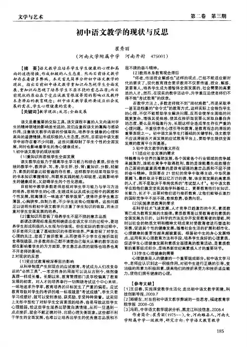 初中语文教学的现状与反思