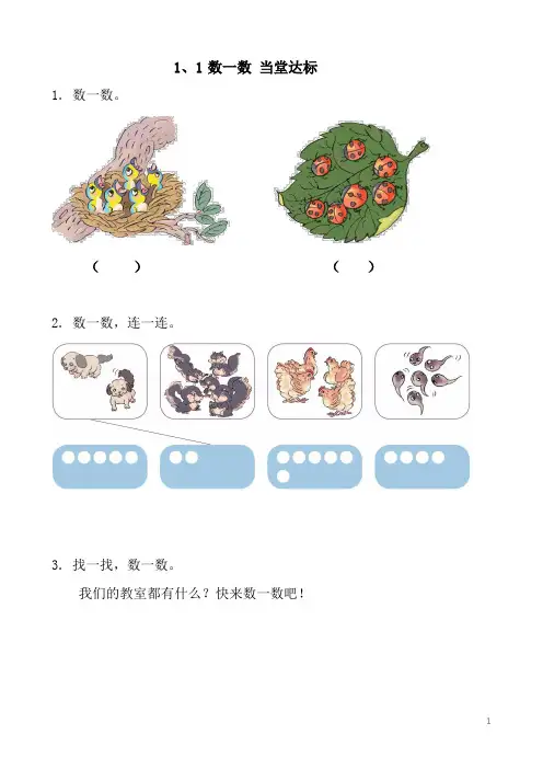 人教版小学数学一年级上册课堂同步练习试题 全册