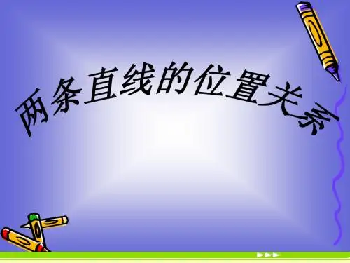 高一数学：1.3两条直线的位置关系, 课件 (北师大必修2)