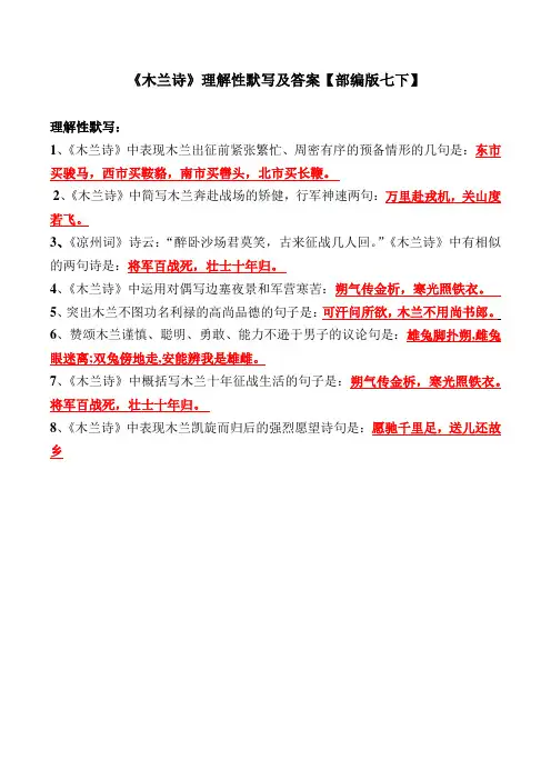 《木兰诗》理解性默写