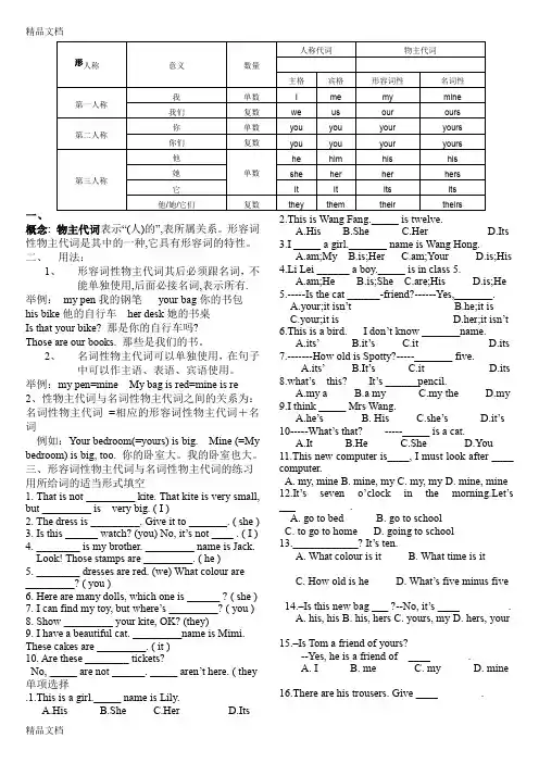 最新英语物主代词用法及练习
