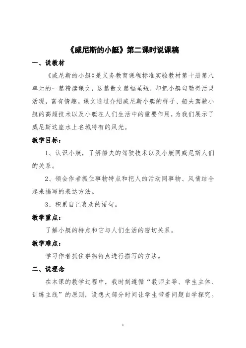 《威尼斯的小艇》第二课时说课稿