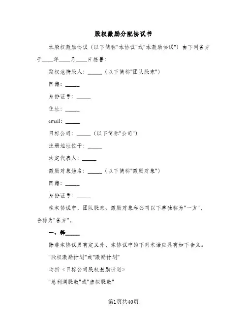 2024年股权激励分配协议书(六篇)