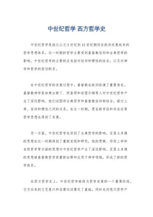 中世纪哲学 西方哲学史