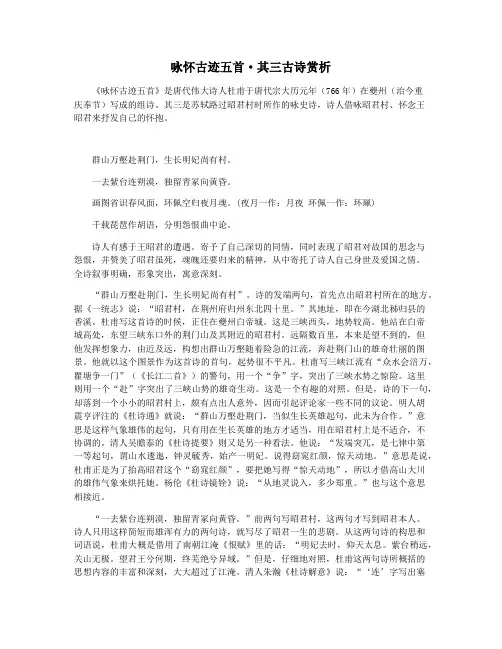 咏怀古迹五首·其三古诗赏析