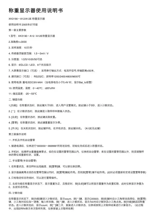 称重显示器使用说明书