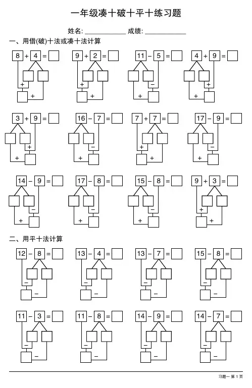 一年级凑十破十平十练习题大全(17套)